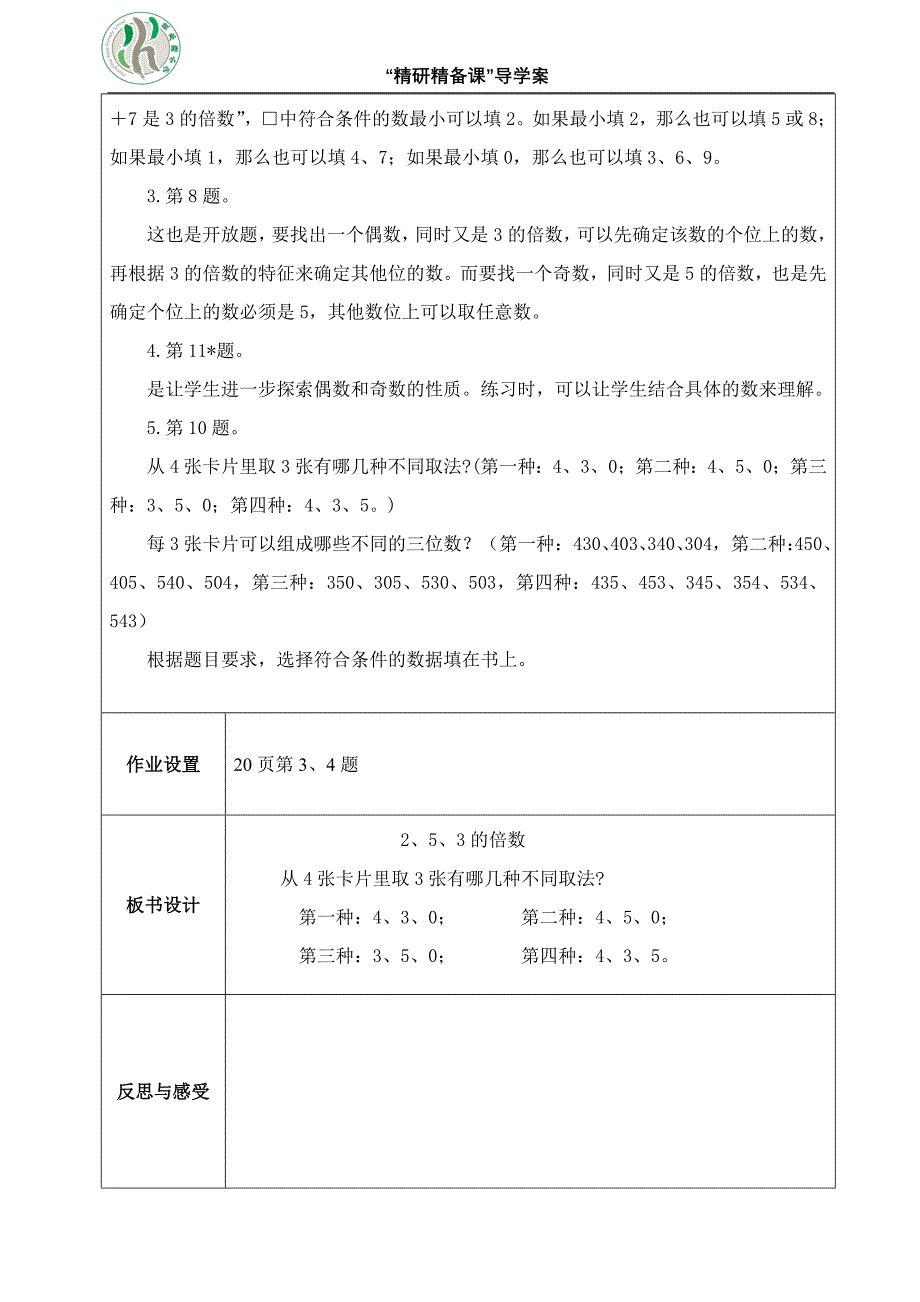 2、5、3练习教案_第3页