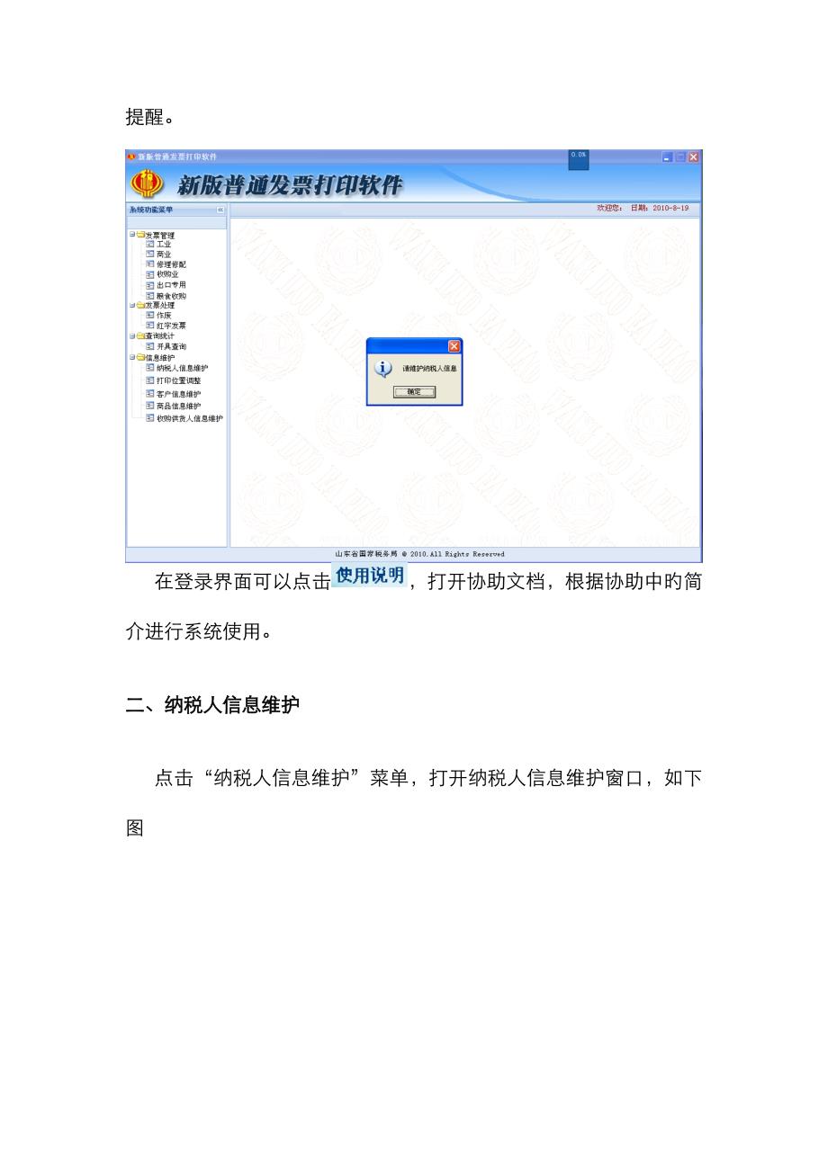 新版普通发票打印软件使用说明_第4页