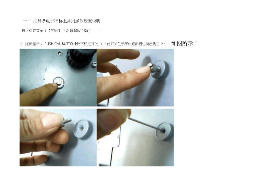 托利多电子秤完整操作手册_第1页