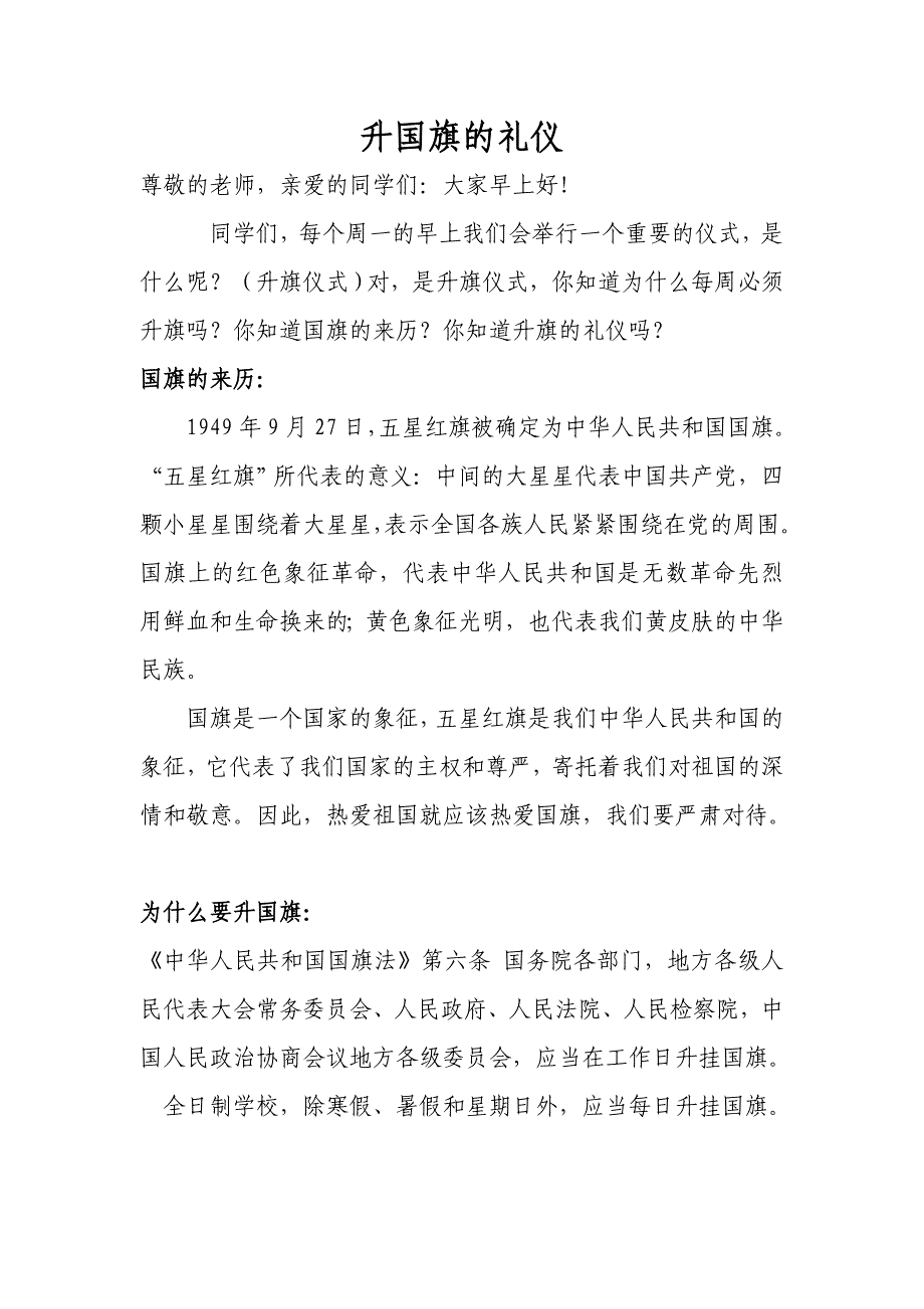 升国旗的礼仪_第1页