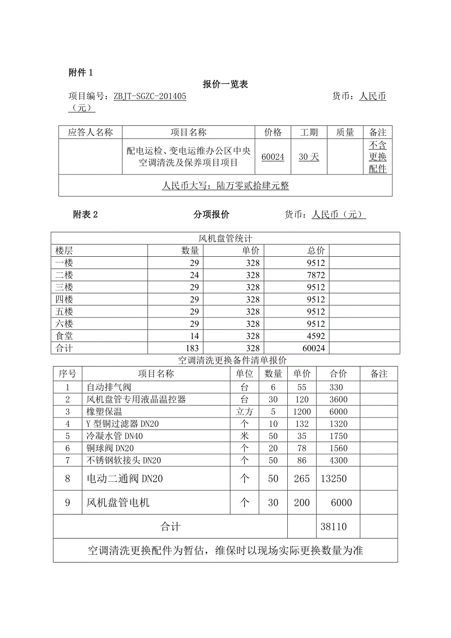 中央空调清洗合同_第4页