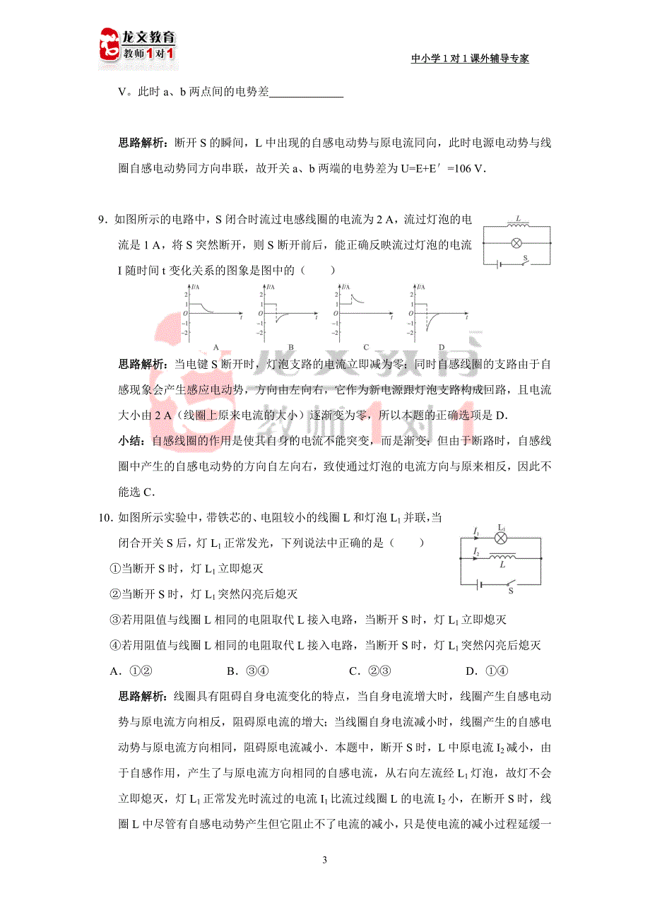 互感和自感(有答案版).doc_第3页