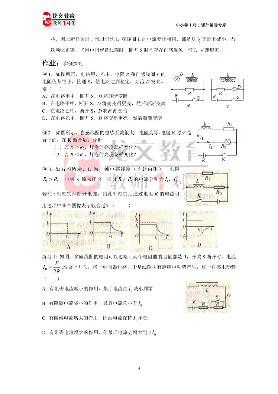 互感和自感(有答案版).doc_第4页