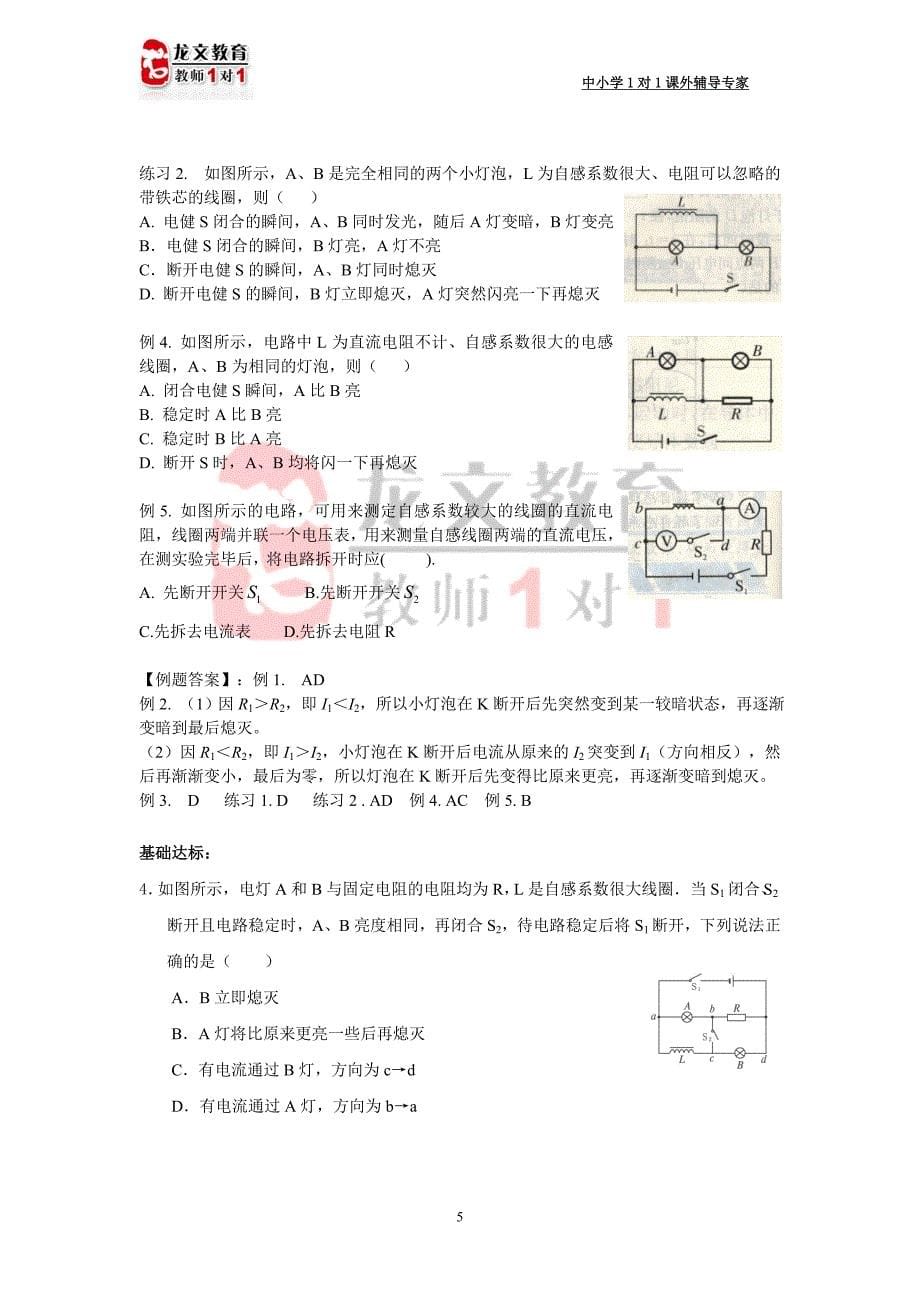 互感和自感(有答案版).doc_第5页