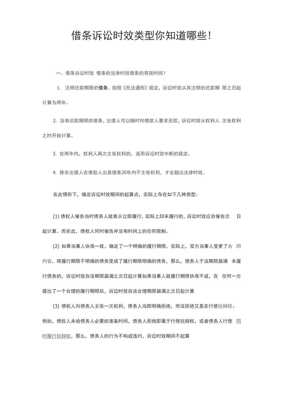 借条诉讼时效类型你知道哪些_第1页