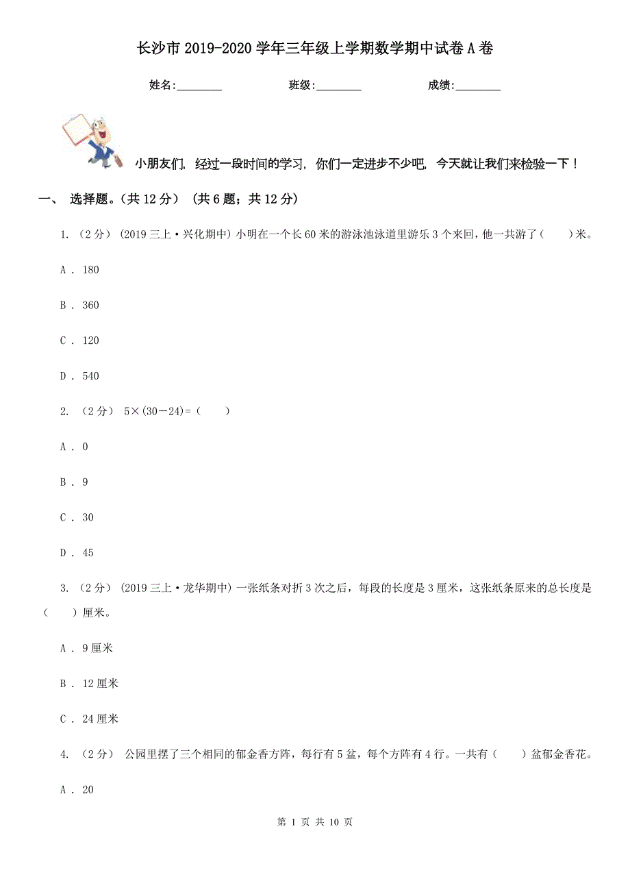 长沙市2019-2020学年三年级上学期数学期中试卷A卷（模拟）_第1页