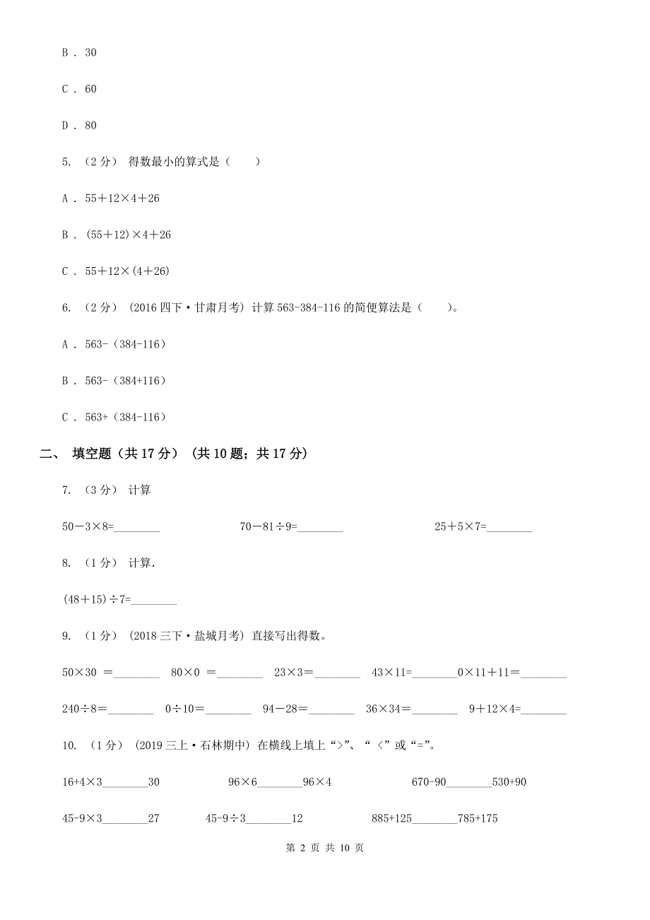 长沙市2019-2020学年三年级上学期数学期中试卷A卷（模拟）_第2页