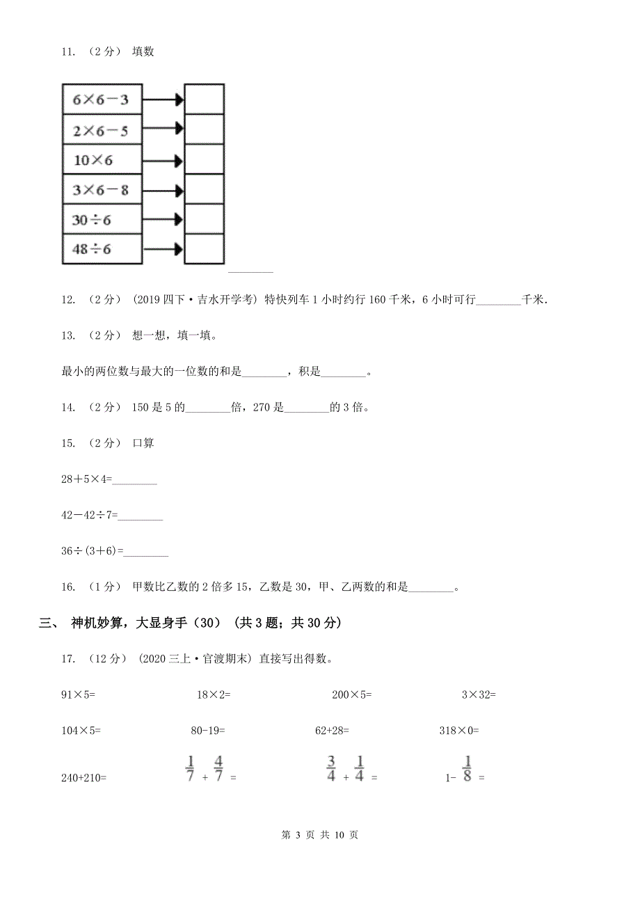 长沙市2019-2020学年三年级上学期数学期中试卷A卷（模拟）_第3页