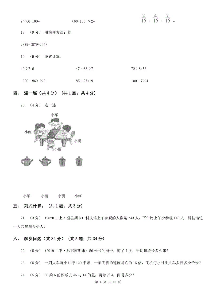 长沙市2019-2020学年三年级上学期数学期中试卷A卷（模拟）_第4页