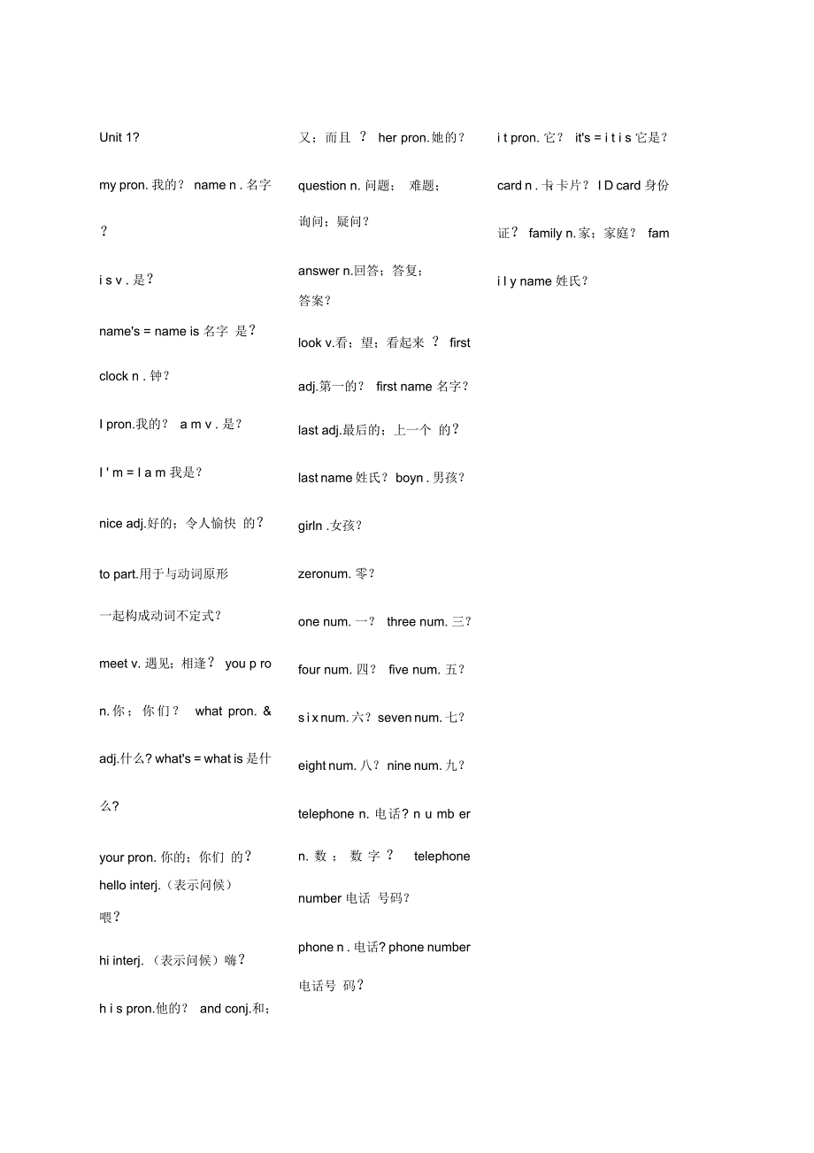 七年级英语单词表_第1页