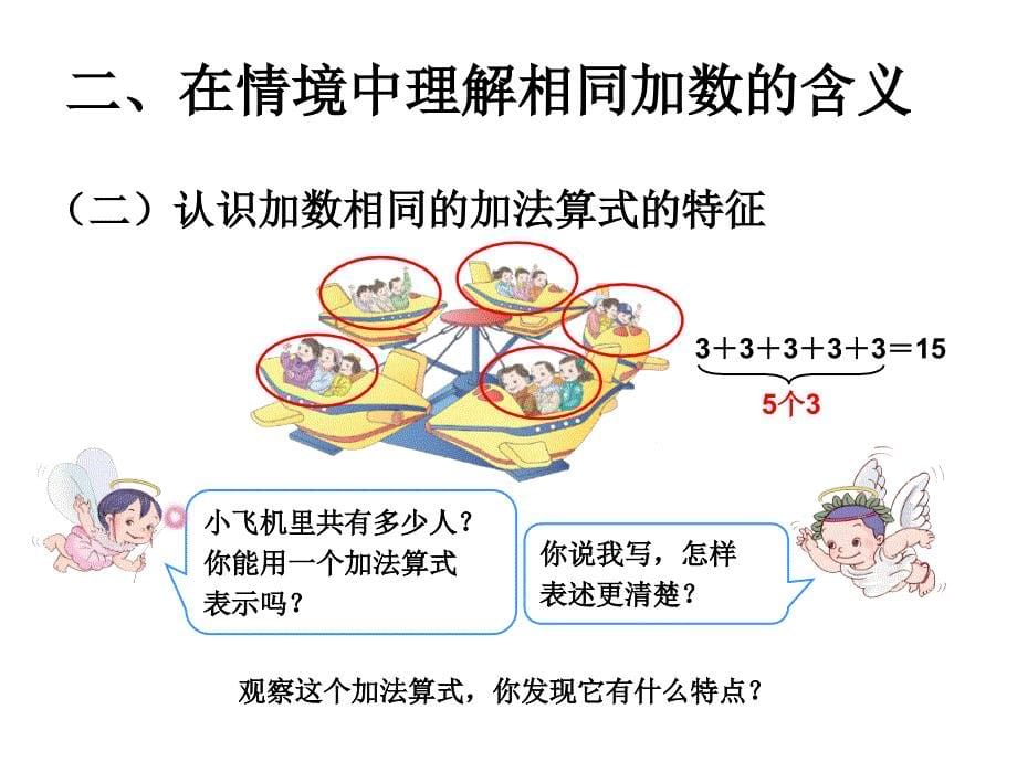 二年级上册数学认识乘法和乘法算式ppt课件_第5页