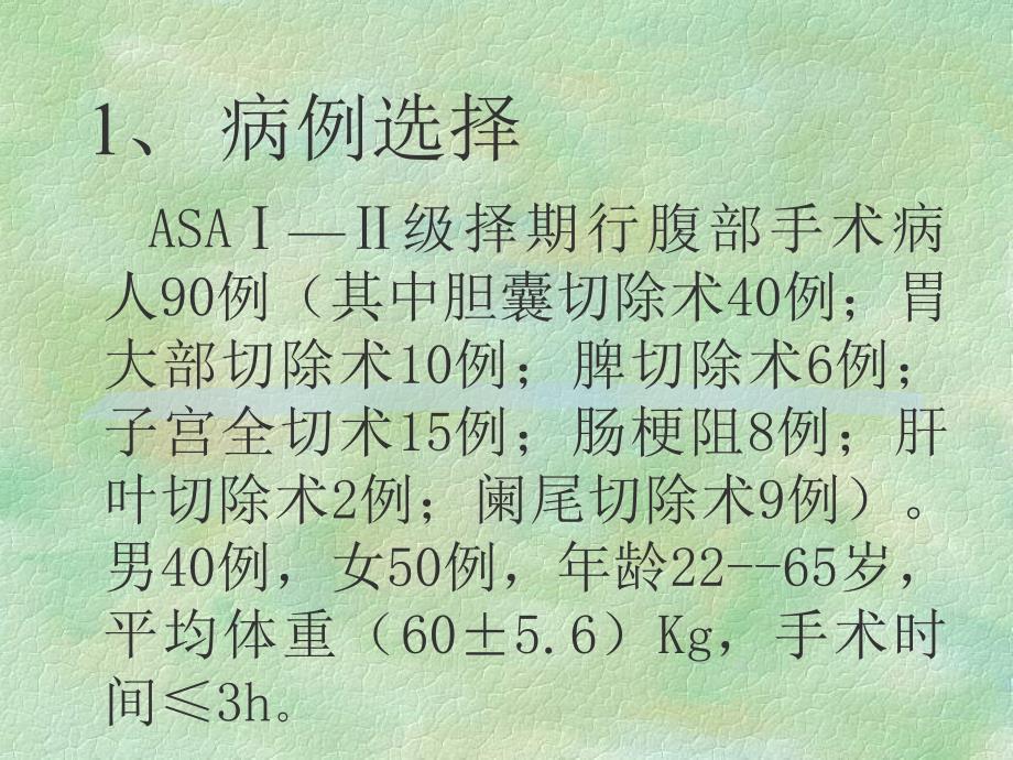 恩丹西酮预防腹部术后恶心呕吐的临床研究_第4页