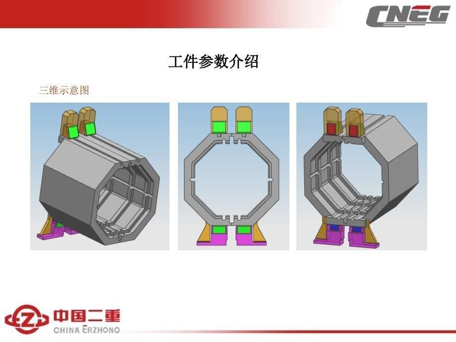 工具座加工技术方案简介课件_第5页