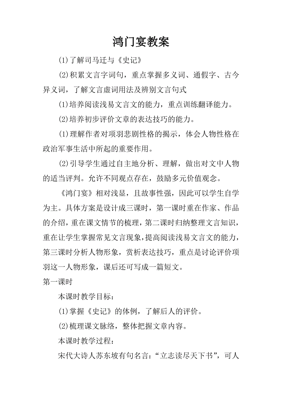 鸿门宴教案_第1页