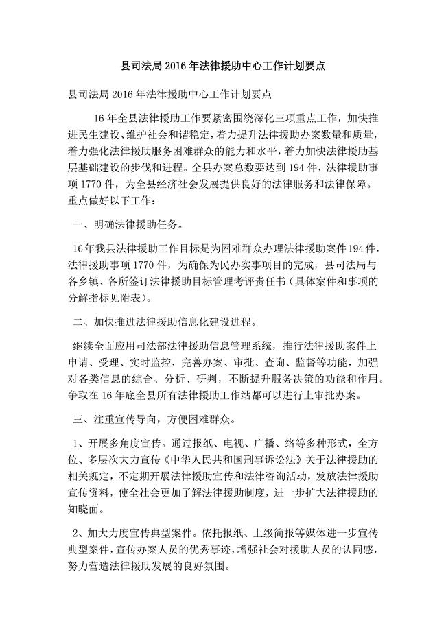 县司法局法律援助中心工作计划要点(完整版)
