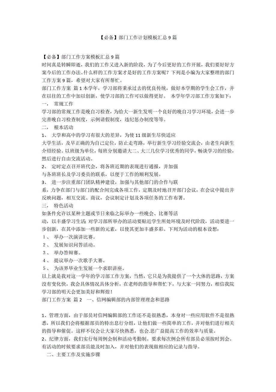 【必备】部门工作计划模板汇总9篇_第1页