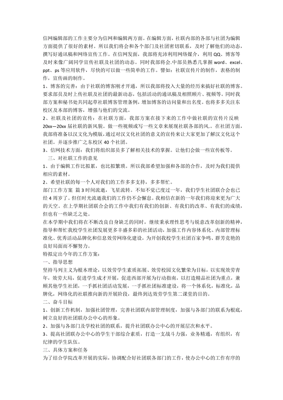 【必备】部门工作计划模板汇总9篇_第2页