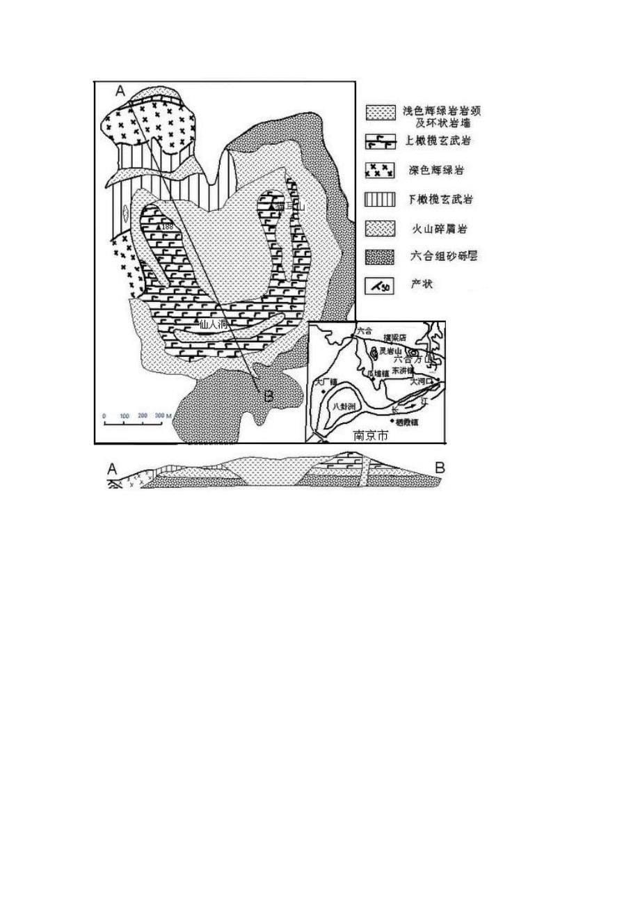 六合方山火山地质实习点概况_第5页