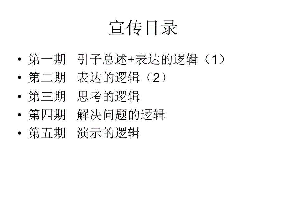 《金字塔原理》--阅读指导_第2页