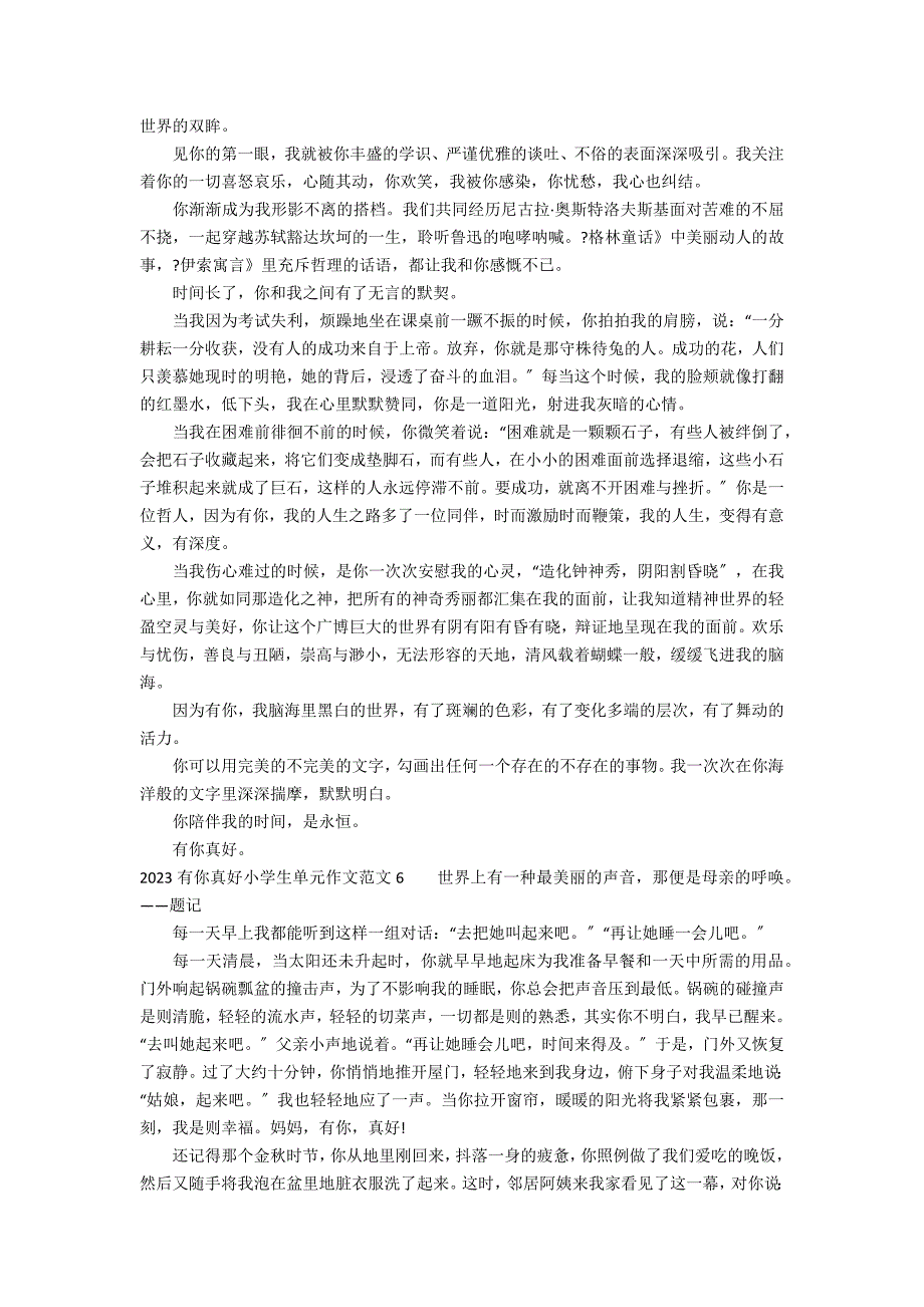 2023有你真好小学生单元作文范文6篇 有你_第3页