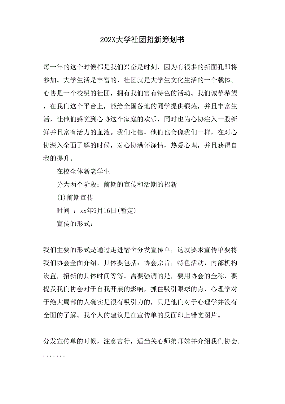大学社团招新策划书.doc_第1页