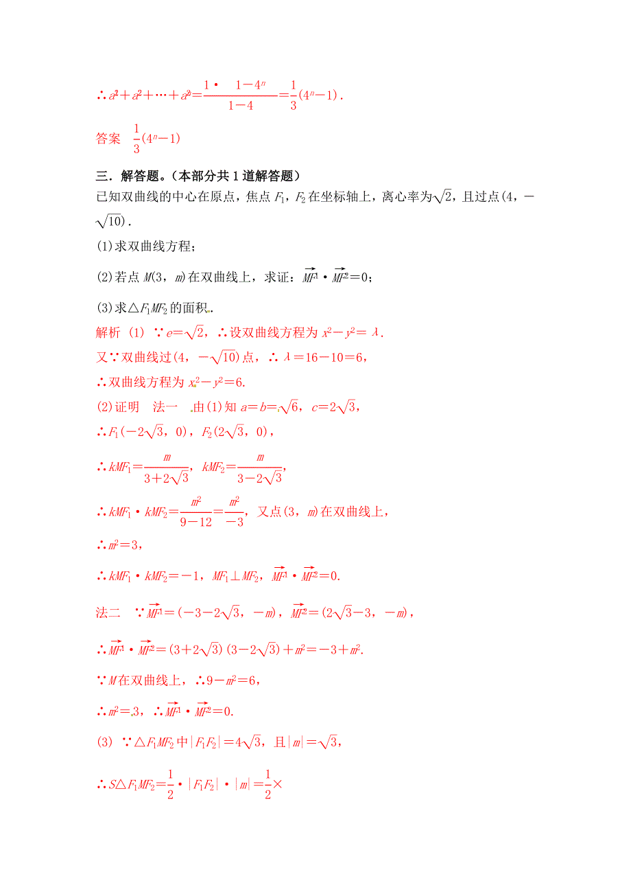 新版【经典双基题】高三数学理通用版一轮复习检测试题03 word版含解析_第3页