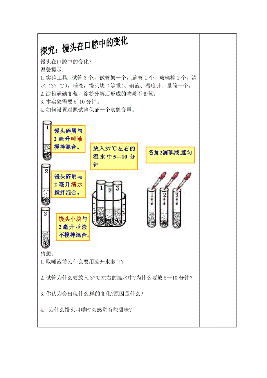 精选类山东省青岛胶南市黄山经济区中心中学七年级生物第二节消化和吸收2导学案无答案_第3页