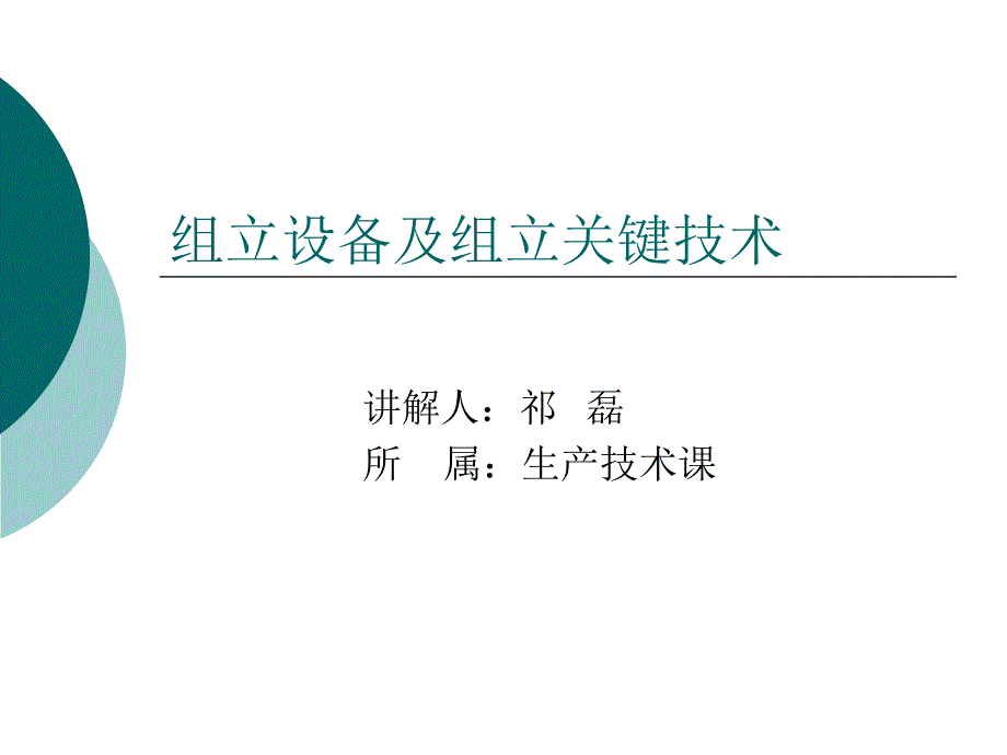 轴承组装的关键技术_第1页