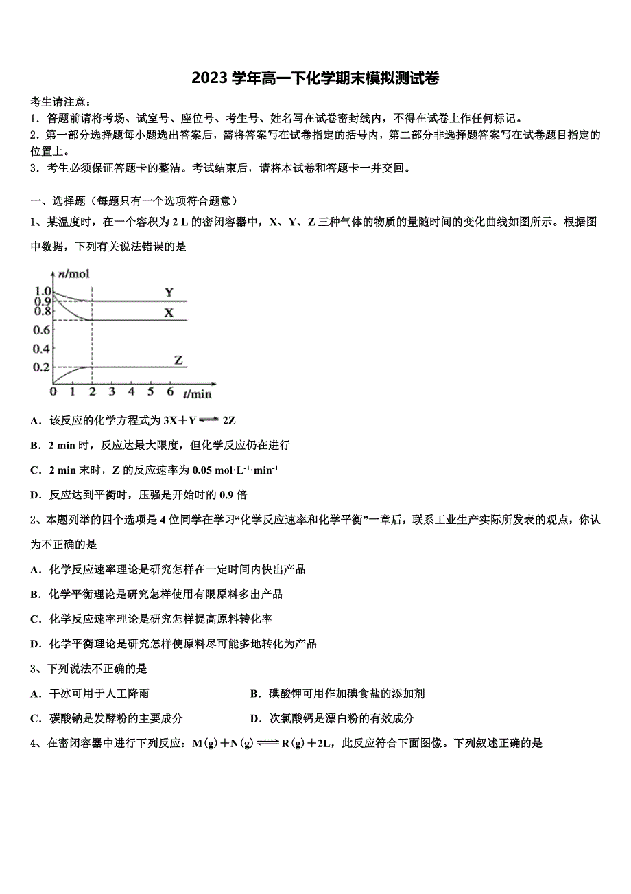 2023学年江苏省徐州一中高一化学第二学期期末检测模拟试题(含答案解析）.doc_第1页