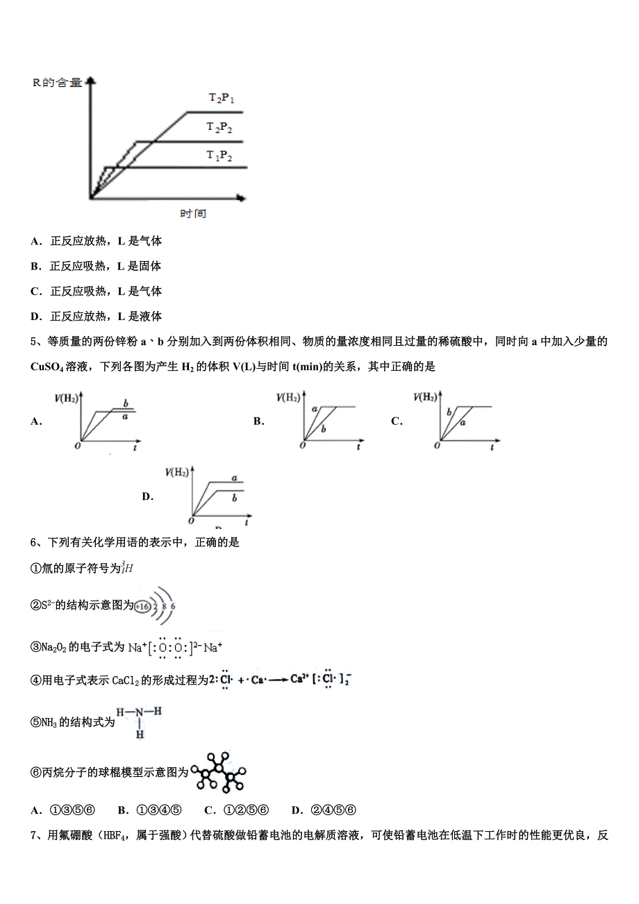 2023学年江苏省徐州一中高一化学第二学期期末检测模拟试题(含答案解析）.doc_第2页