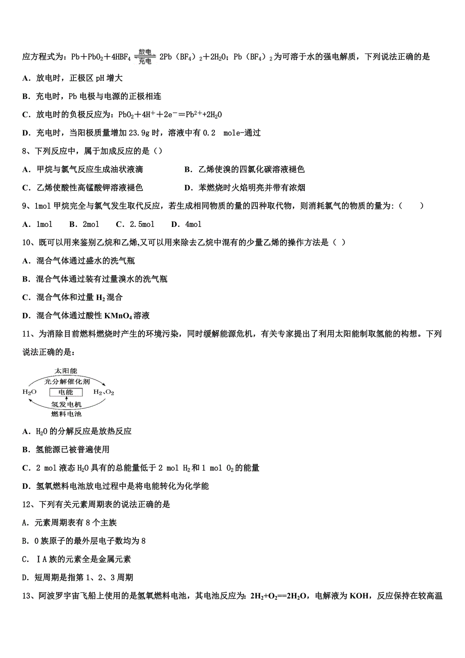 2023学年江苏省徐州一中高一化学第二学期期末检测模拟试题(含答案解析）.doc_第3页