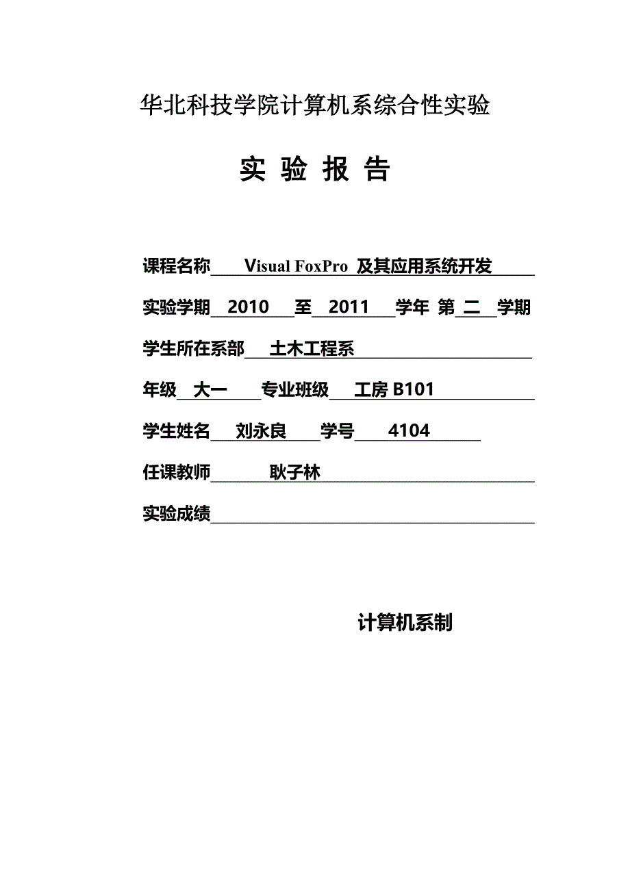 任务学生信息管理系统的设计与实现_第1页