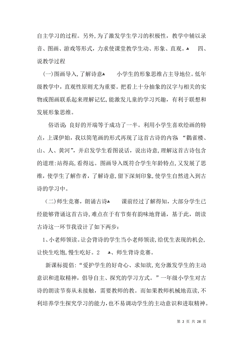 热门说课稿模板汇编七篇_第2页