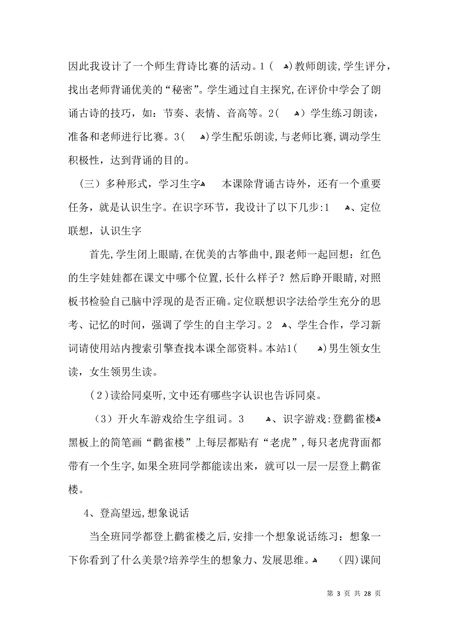 热门说课稿模板汇编七篇_第3页