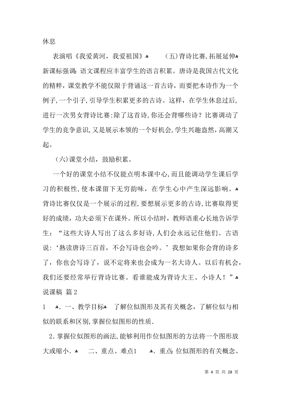 热门说课稿模板汇编七篇_第4页