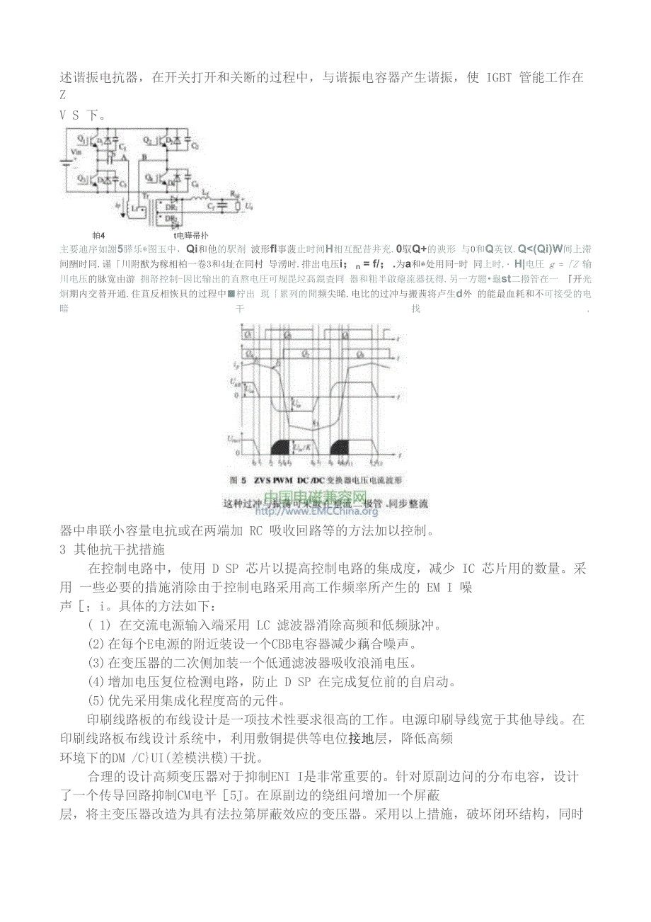 低压大电流直流开关电源_第4页