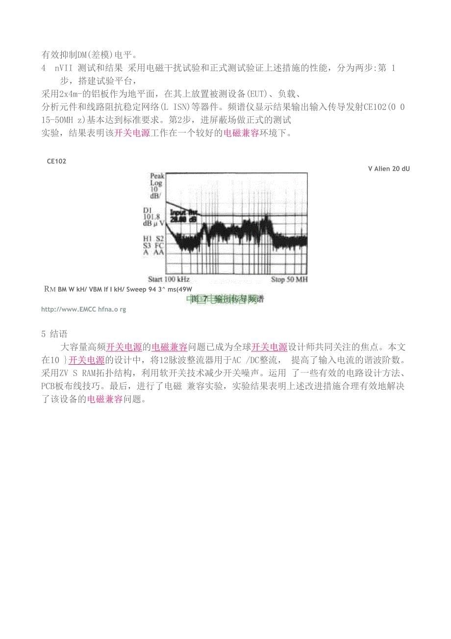 低压大电流直流开关电源_第5页