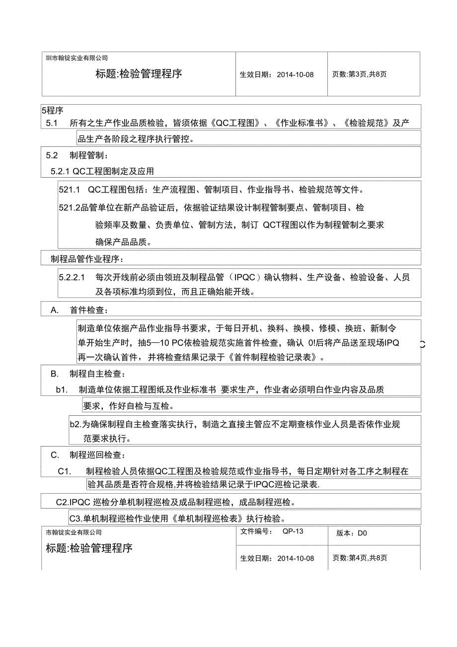 QP-13检验控制程序_第5页