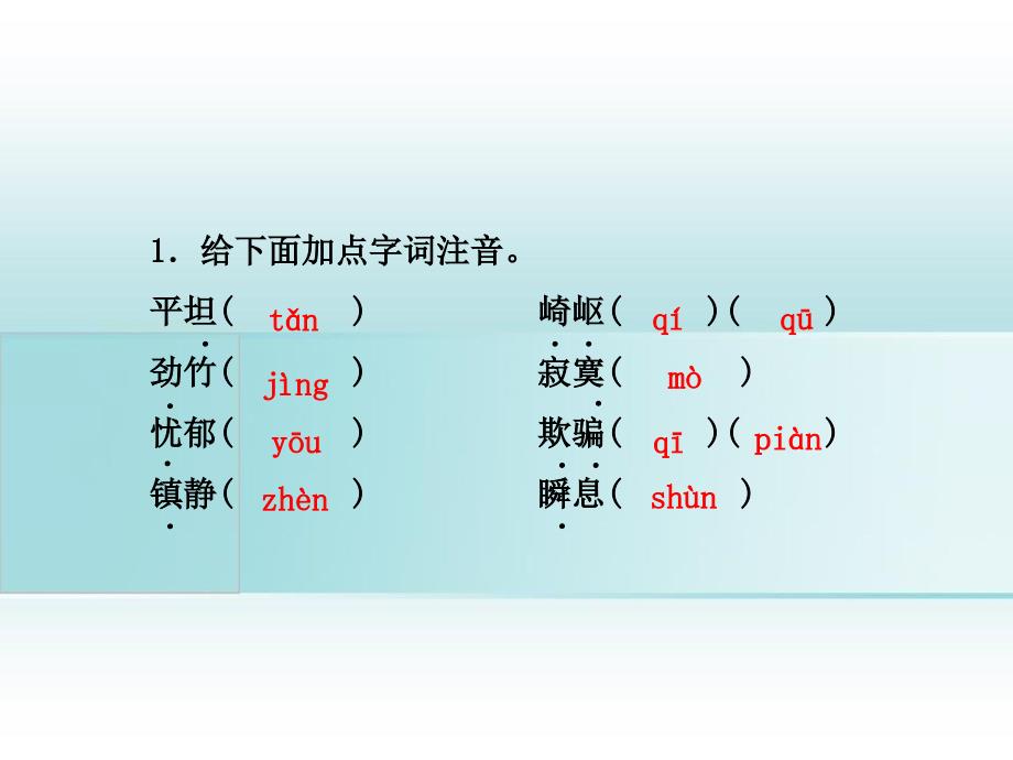 五年级语文上册第二单元8现代诗二首课前预习课件冀教版冀教版小学五年级上册语文课件_第2页