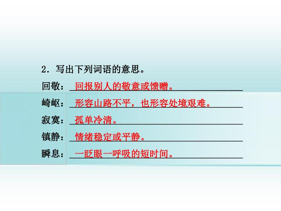 五年级语文上册第二单元8现代诗二首课前预习课件冀教版冀教版小学五年级上册语文课件_第3页