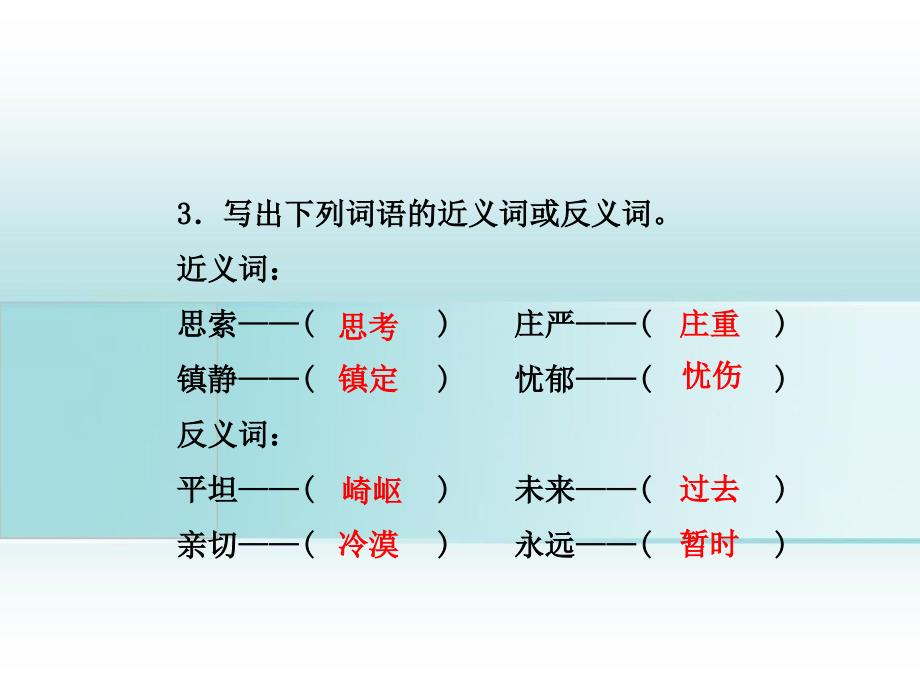 五年级语文上册第二单元8现代诗二首课前预习课件冀教版冀教版小学五年级上册语文课件_第4页