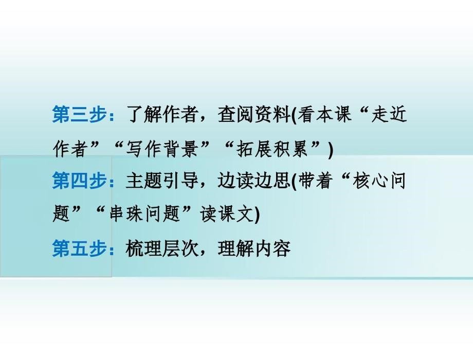 五年级语文上册第二单元8现代诗二首课前预习课件冀教版冀教版小学五年级上册语文课件_第5页