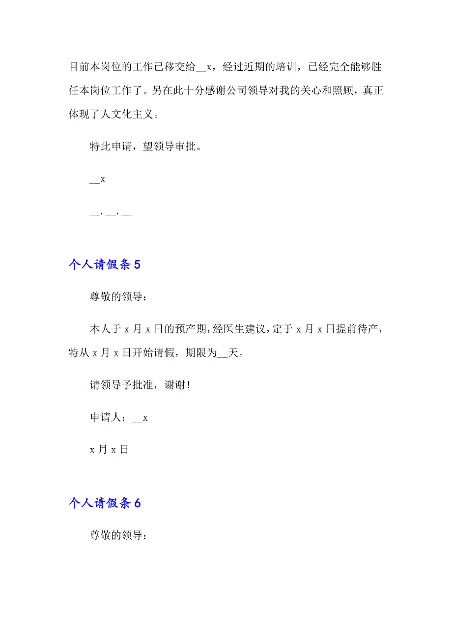 2023年个人请假条(精选15篇)（精编）_第4页