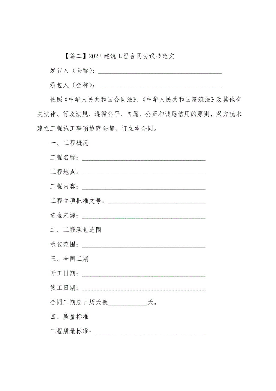 2022年建筑工程合同协议书【三篇】.docx_第3页