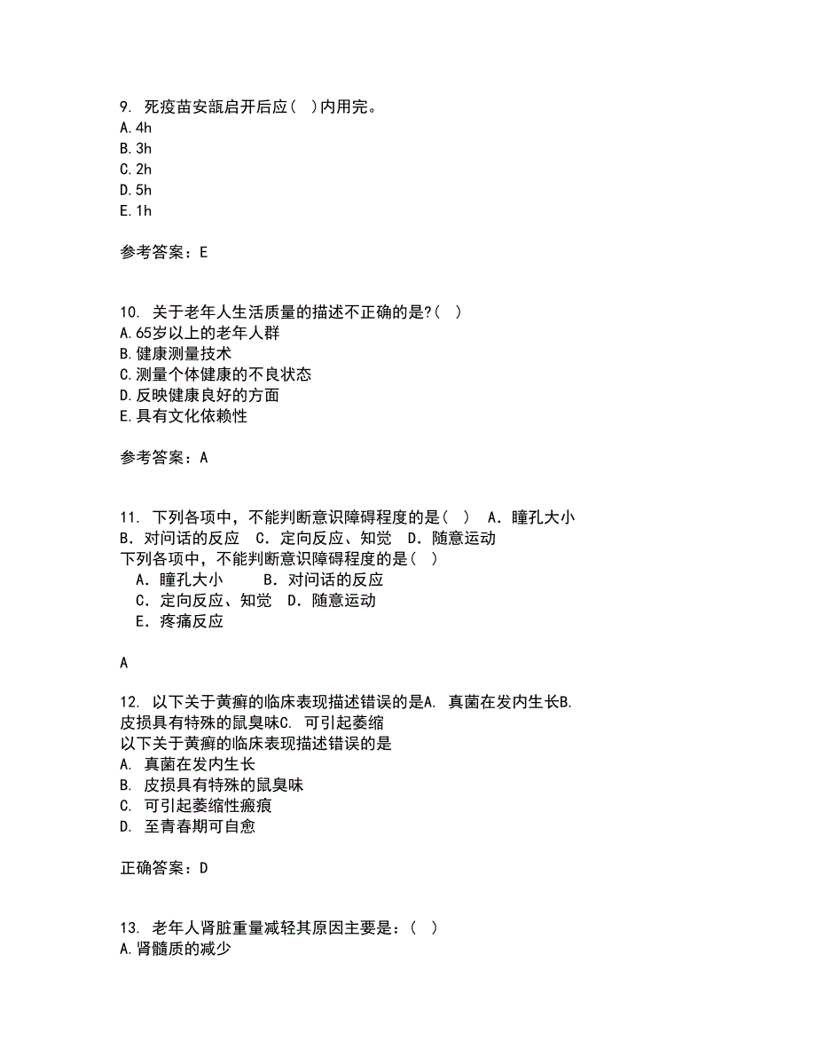 中国医科大学21秋《社区护理学》在线作业一答案参考74_第3页