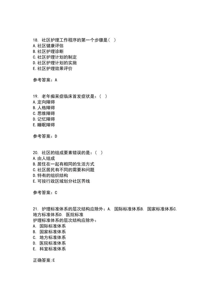 中国医科大学21秋《社区护理学》在线作业一答案参考74_第5页