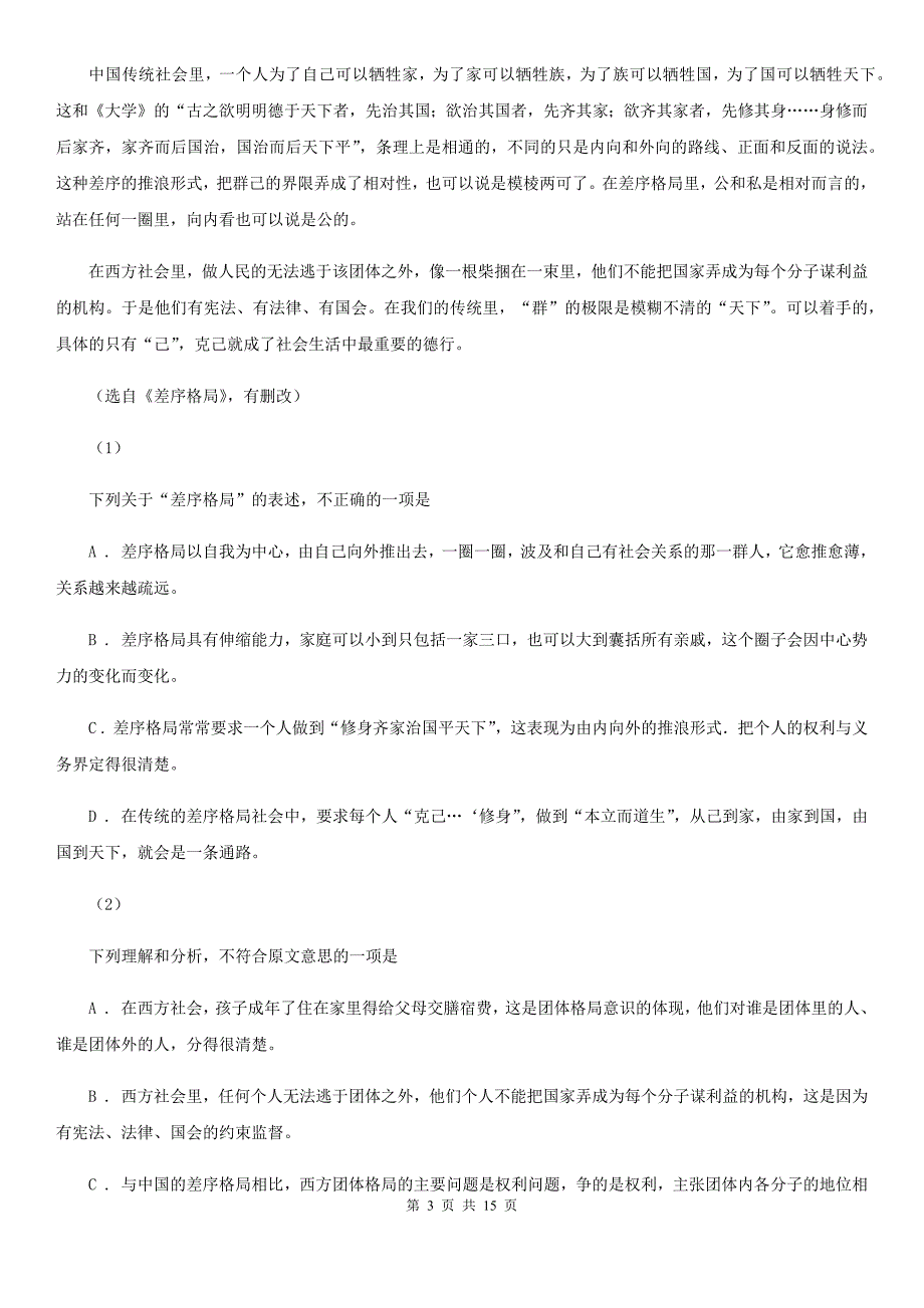 沈阳市高二下学期语文期中考试试卷（II）卷_第3页