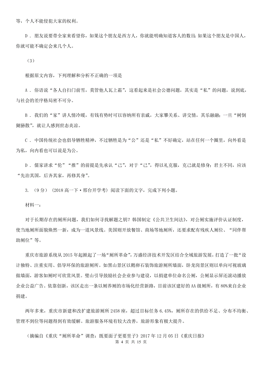 沈阳市高二下学期语文期中考试试卷（II）卷_第4页