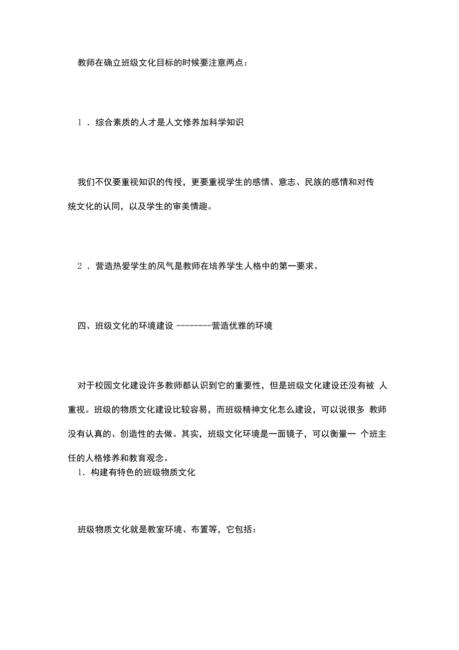 班主任培训班级文化建设4篇_第3页