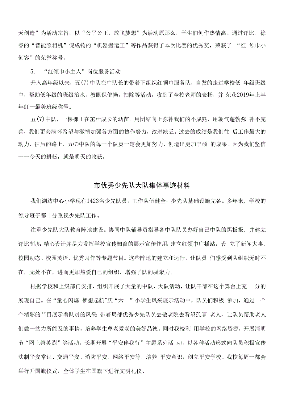 优秀少先队集体事迹材料2000字.docx_第3页